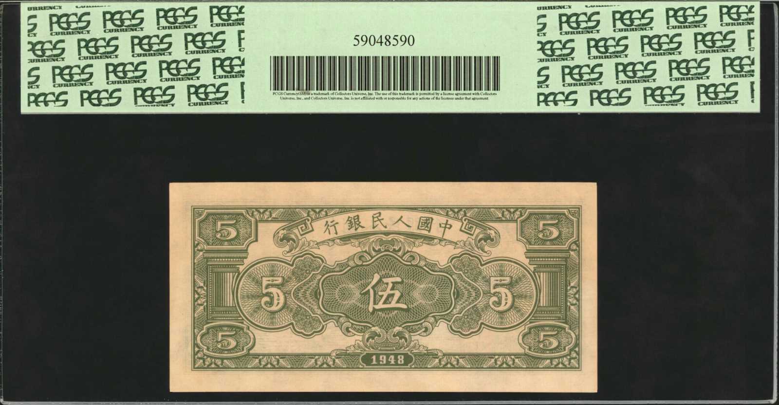image for: China National Banks  ?? (5 yuan)(B4004a)