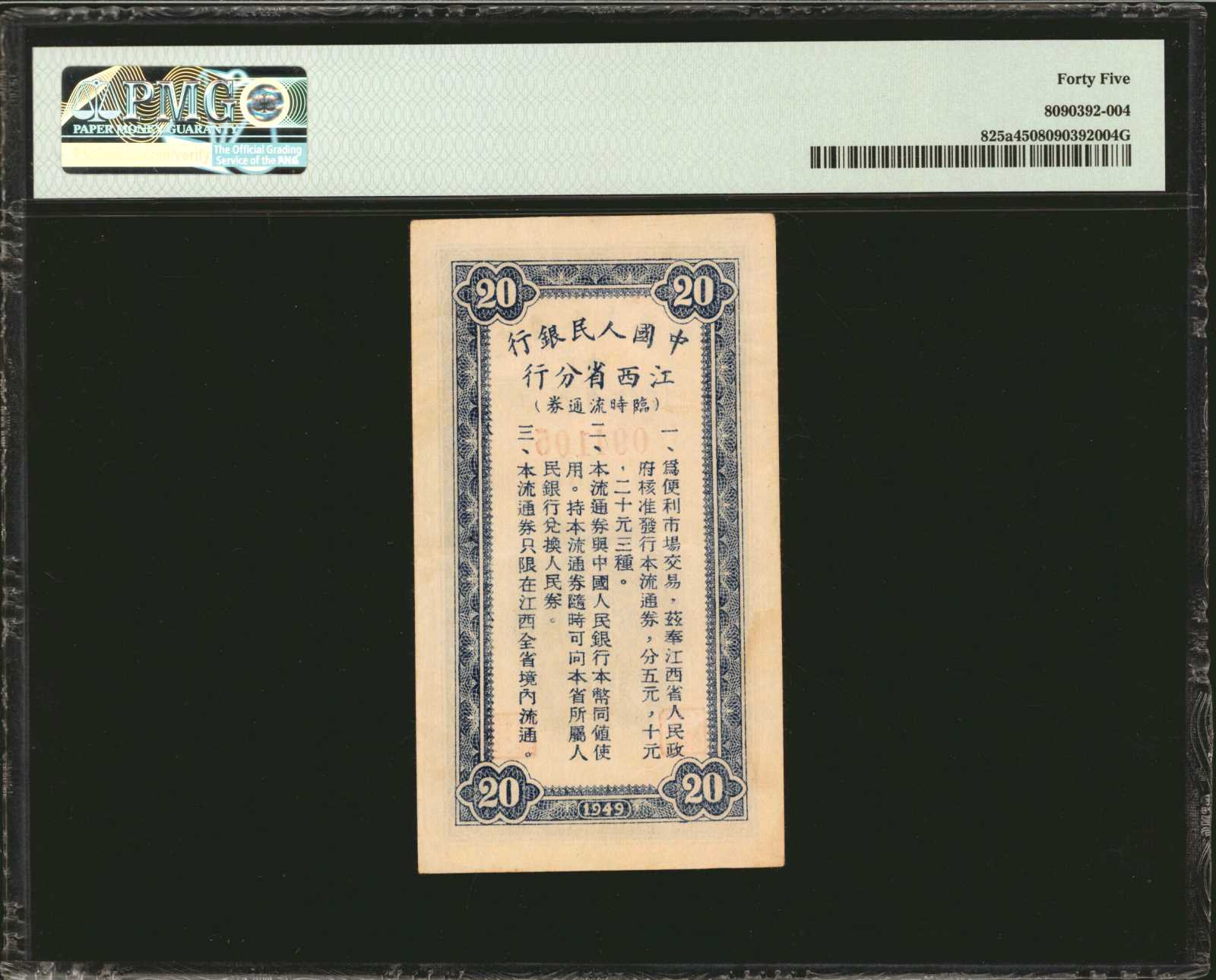 image for: China National Banks  ??? (20 yuan)(B4065ap)