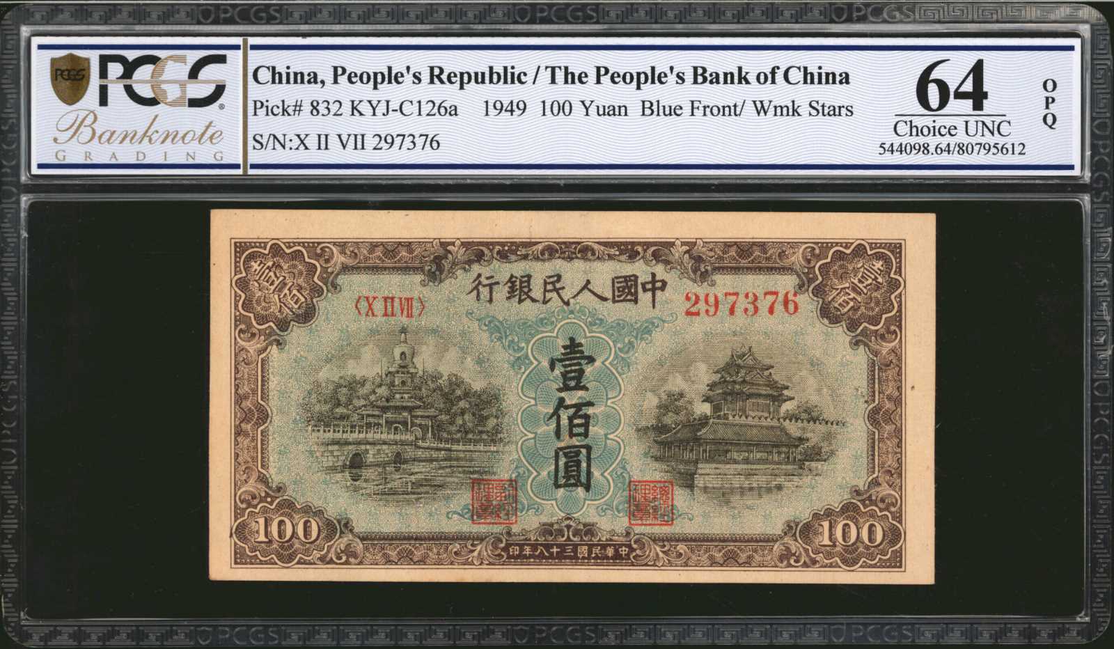image for: China National Banks  ??? (100 yuan)(B4034as)
