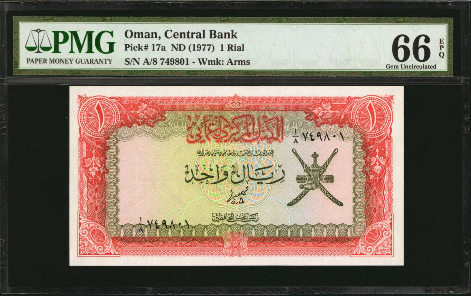 image for: Oman  1 rial (B205as1)
