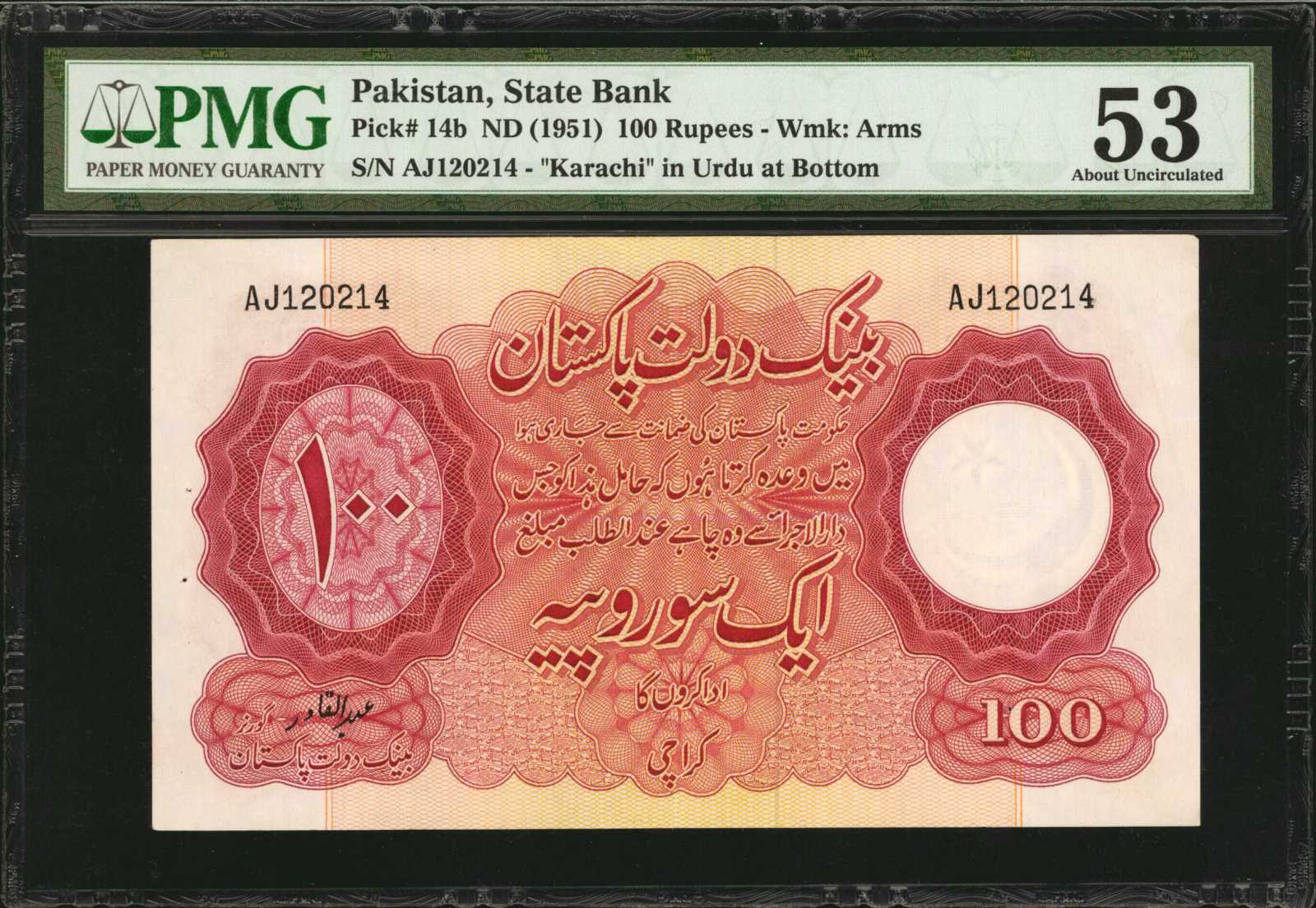 image for: Pakistan  100 rupees (B204as)