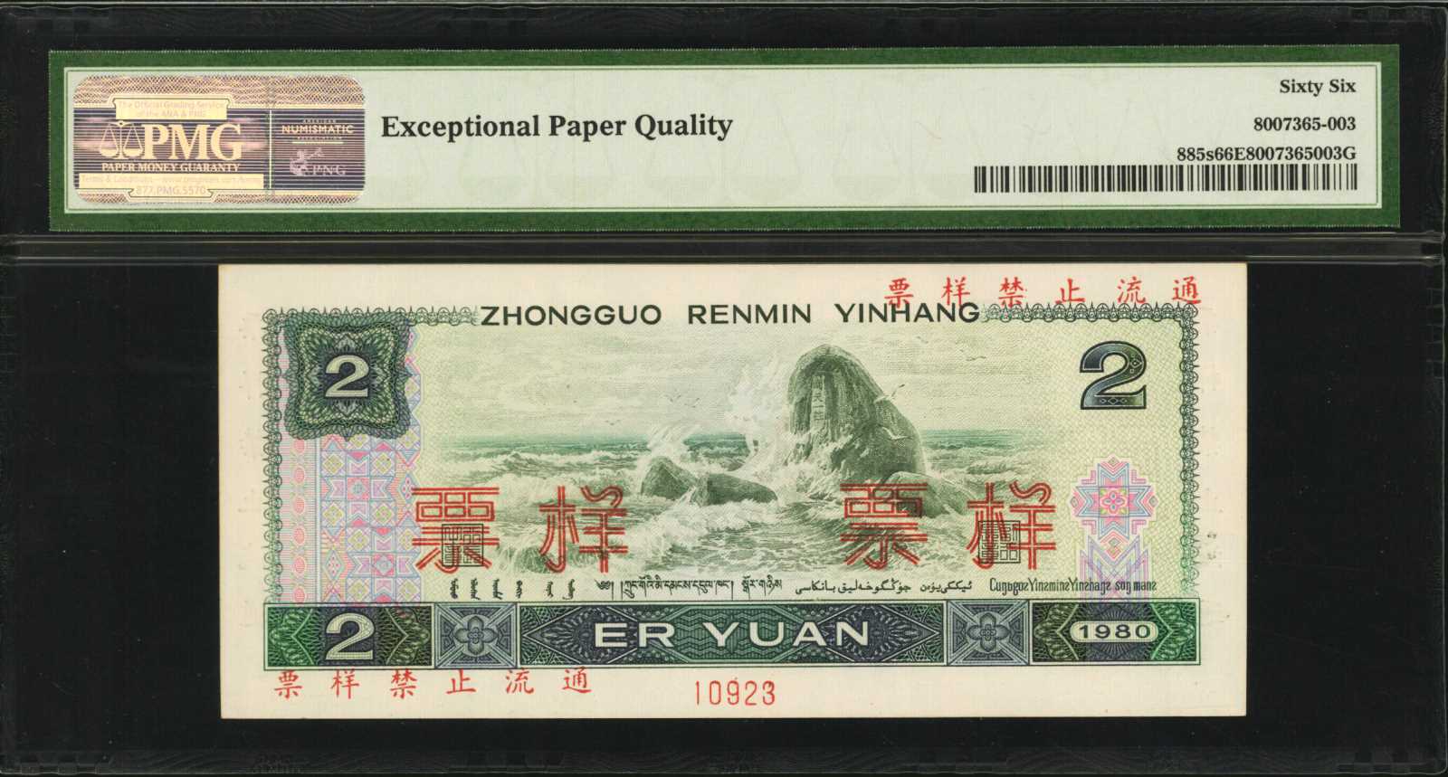 image for: China National Banks  2 yuan(B4098b)