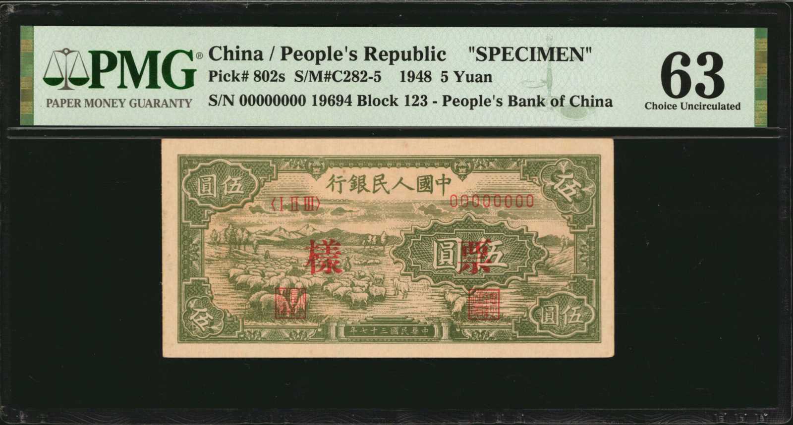 image for: China National Banks  ?? (5 yuan)(B4004a)
