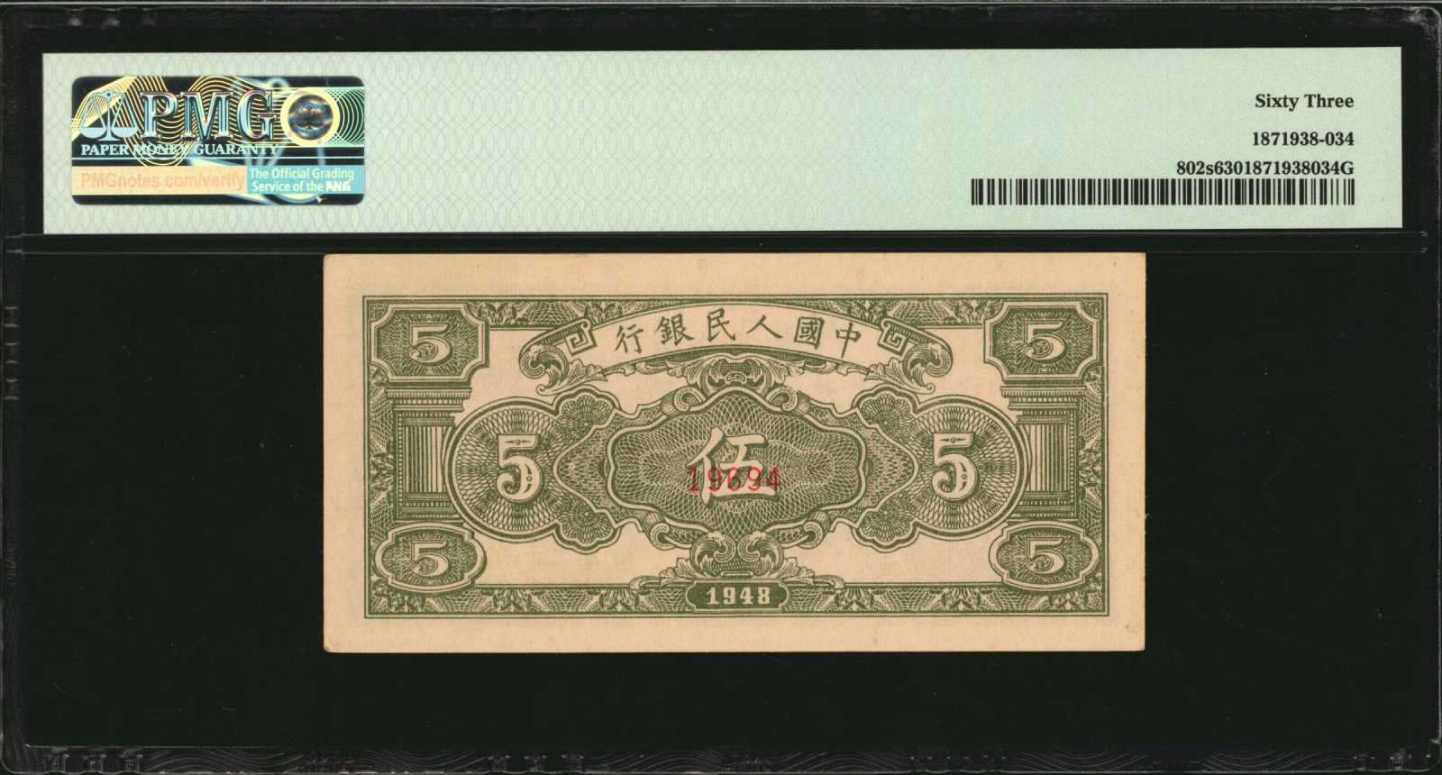 image for: China National Banks  ?? (5 yuan)(B4004a)
