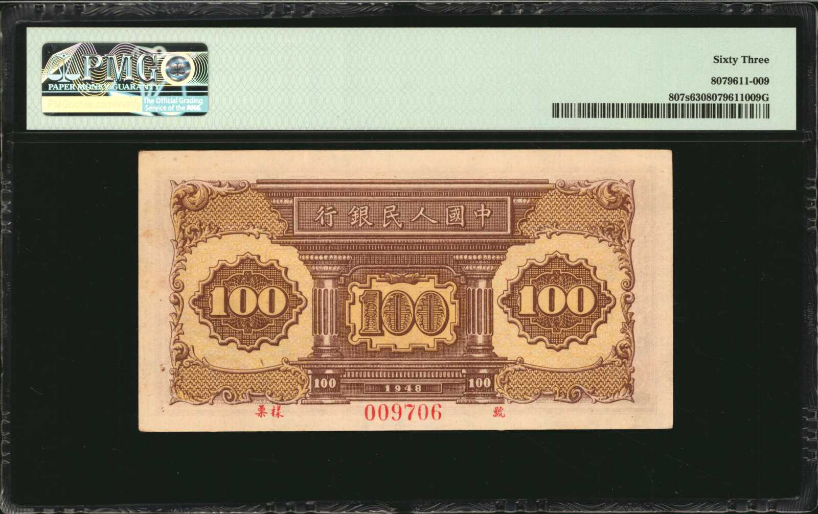 image for: China National Banks  ??? (100 yuan)(B4032a)