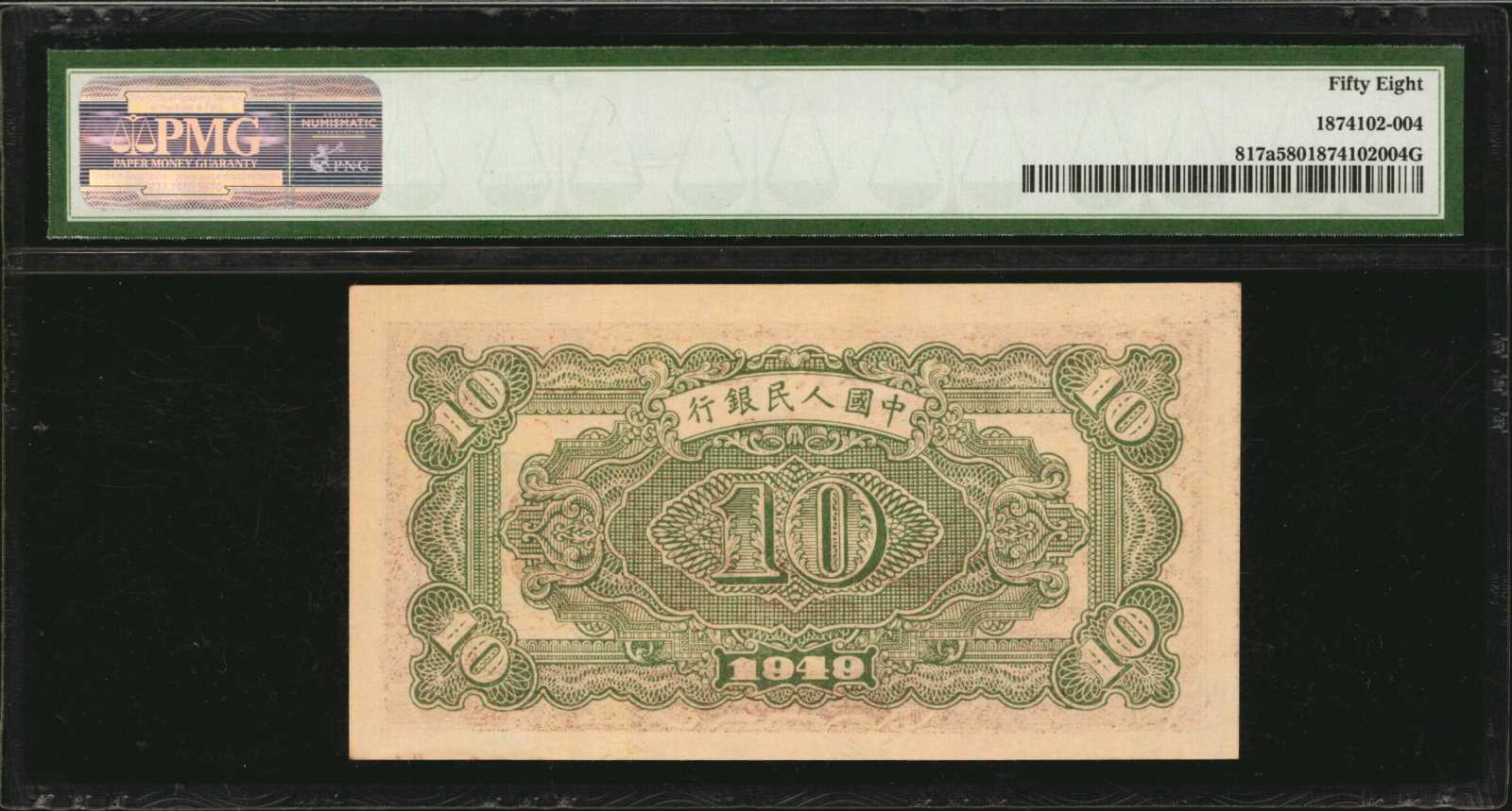 image for: China National Banks  ?? (10 yuan)(B4011as)