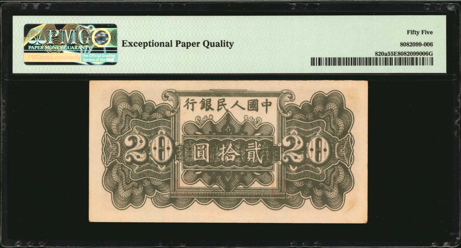 image for: China National Banks ??? (20 yuan)(B4017ap)
