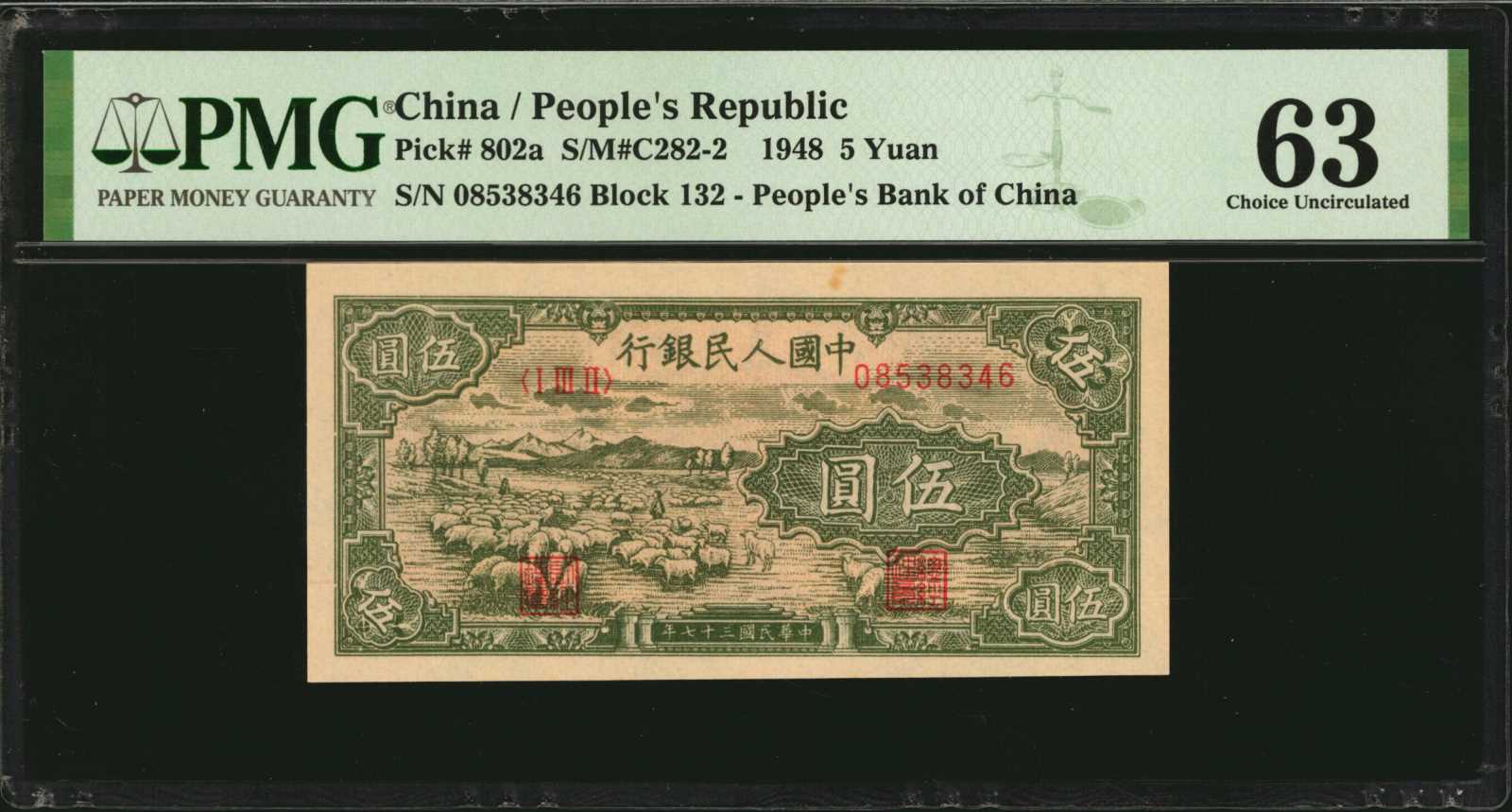 image for: China National Banks  ?? (5 yuan)(B4004a)