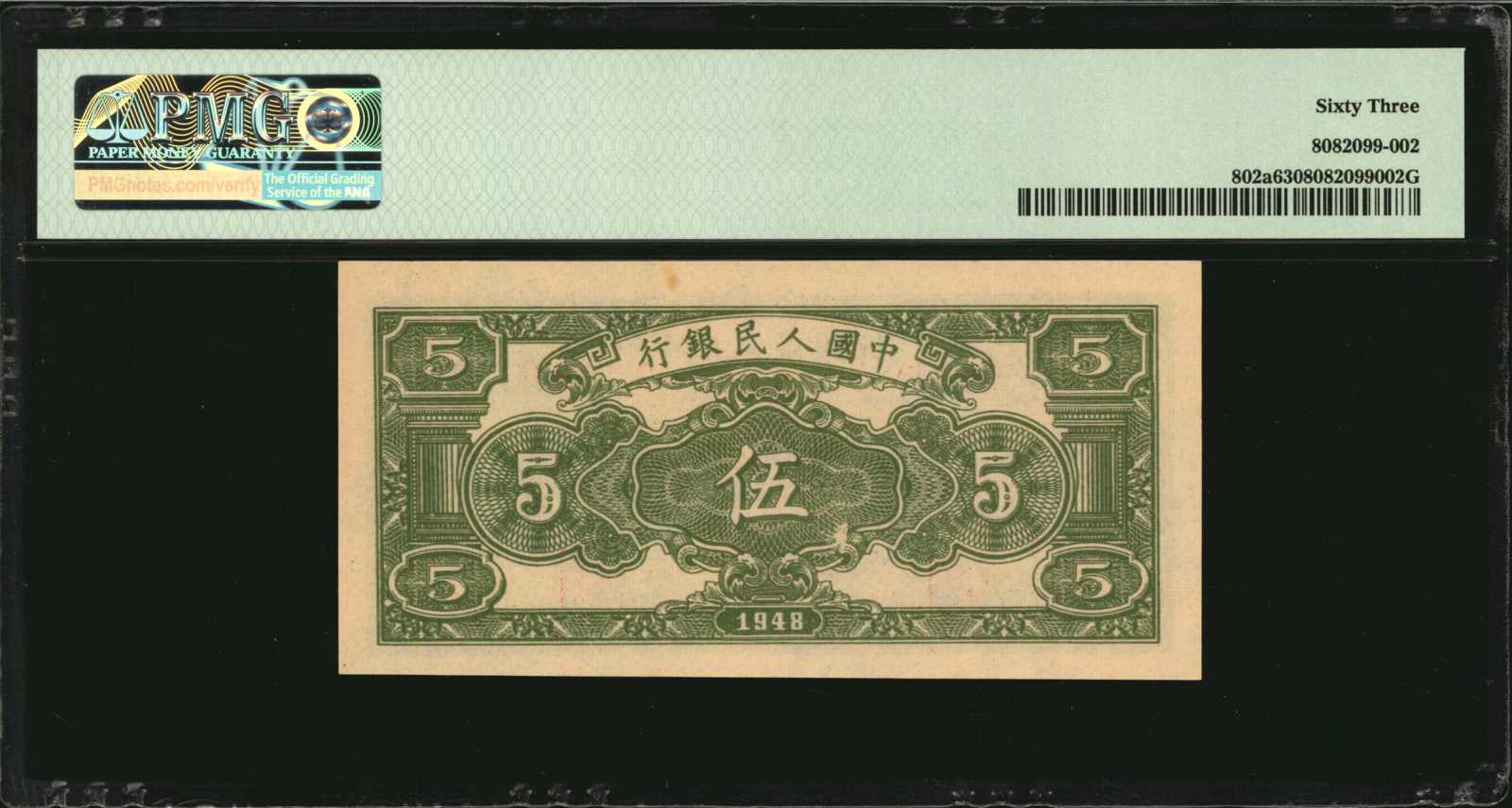 image for: China National Banks  ?? (5 yuan)(B4004a)