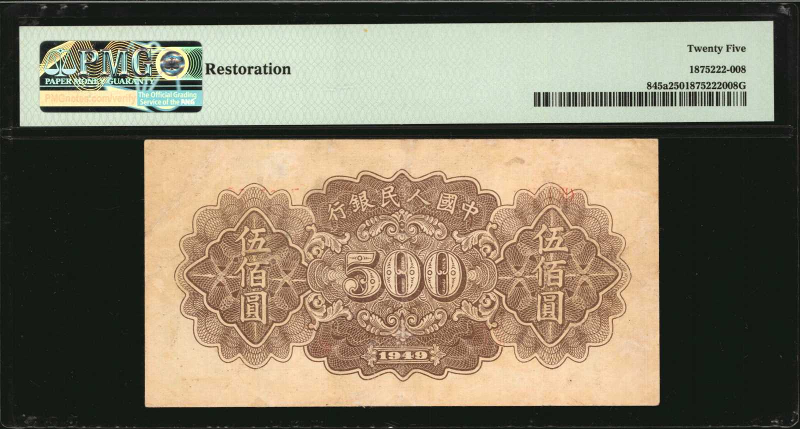 image for: China National Banks  ??? (500 yuan)(B4053ap)