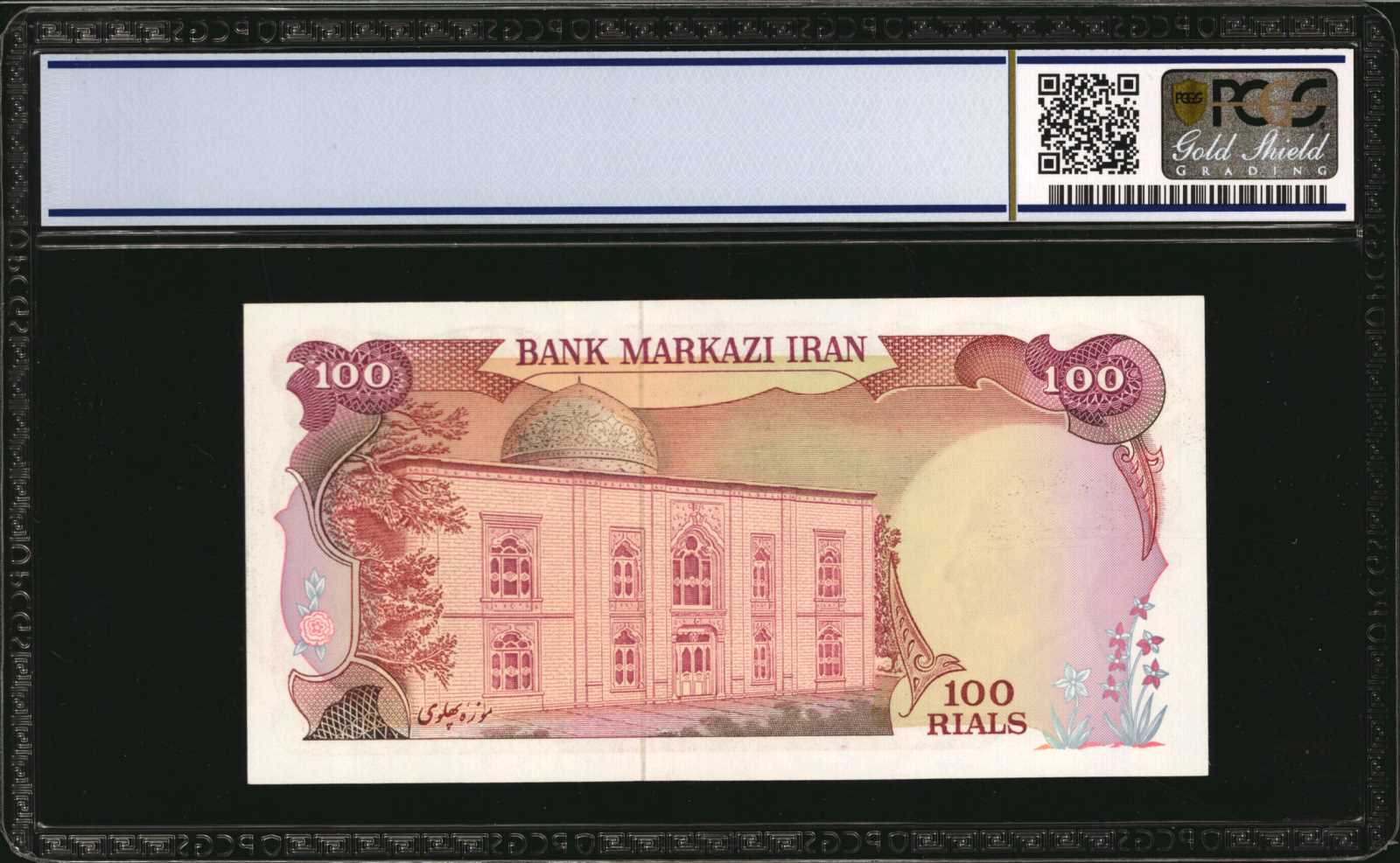image for: Iran  100 rials(B243a2)