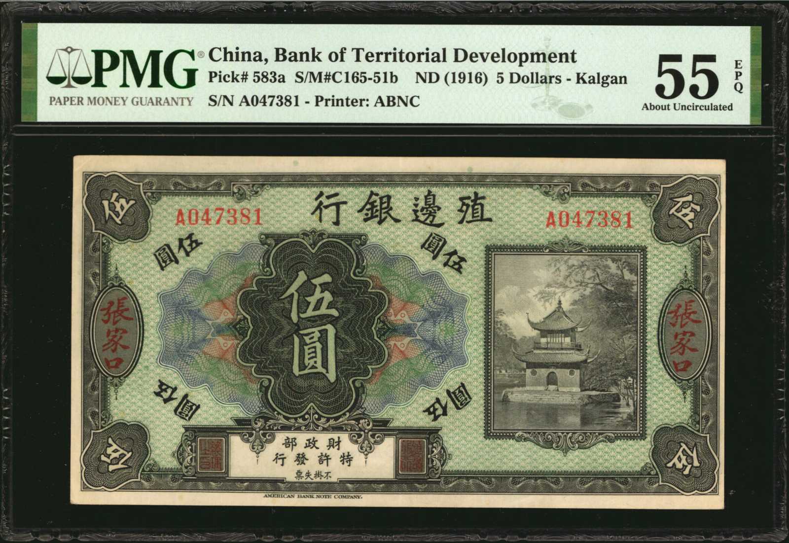 image for: China National Banks  5 dollars(B2012b)