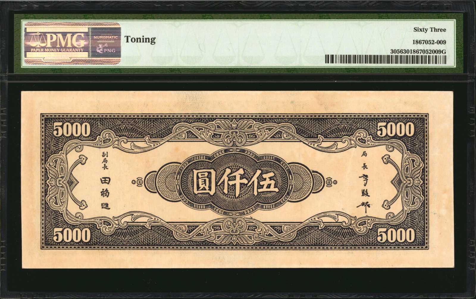 image for: China National Banks  5,000? (yuan)(B3158ap)