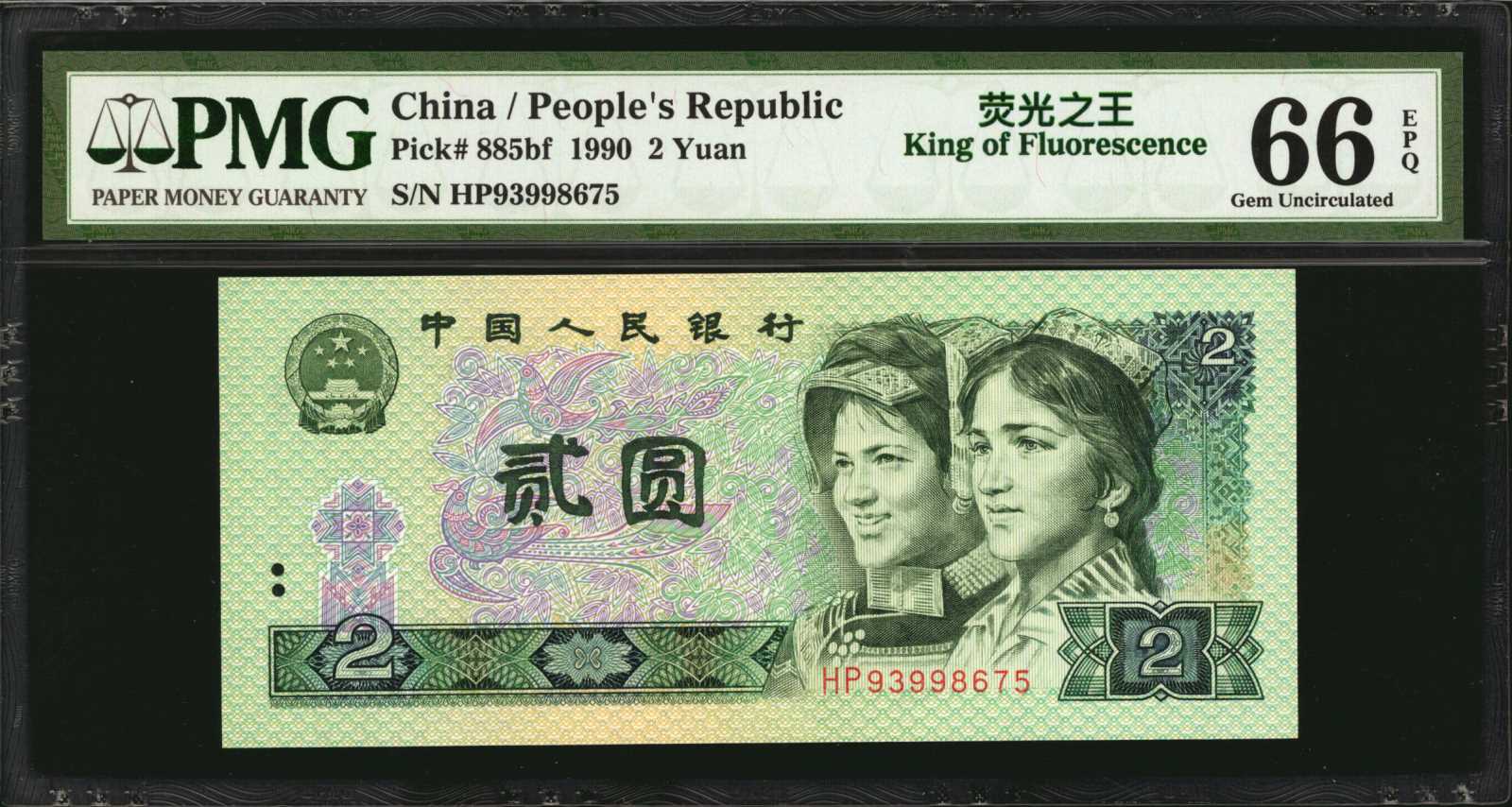 image for: China National Banks  2 yuan(B4098b)
