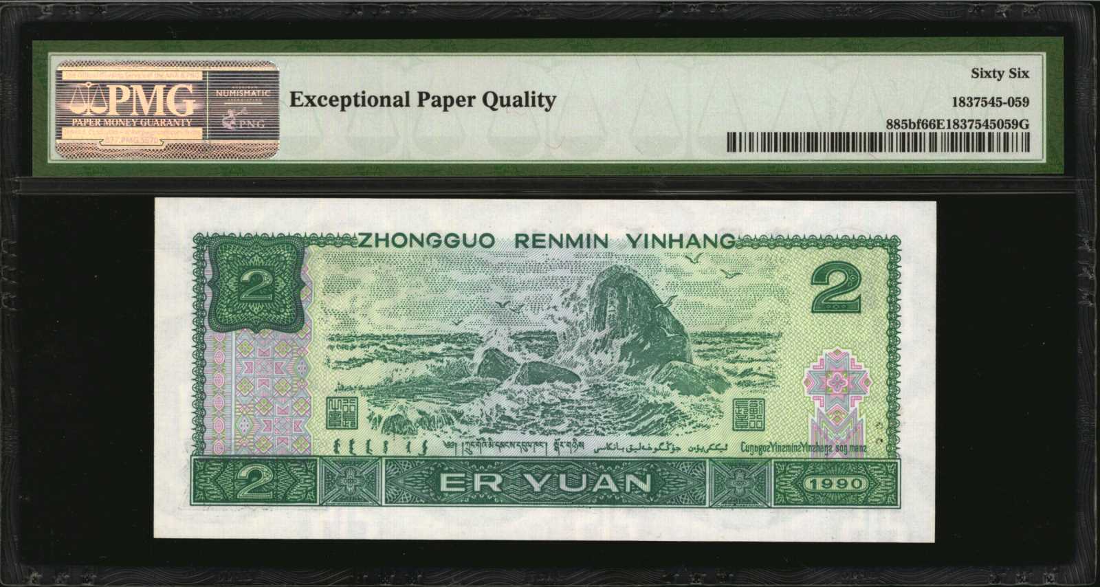 image for: China National Banks  2 yuan(B4098b)