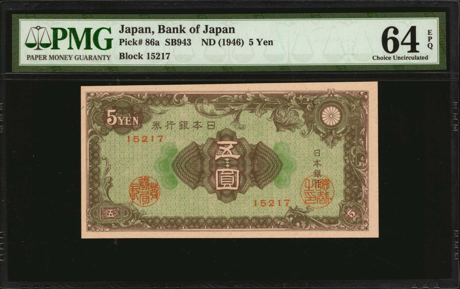 image for: Japan  5 yen (B350b)