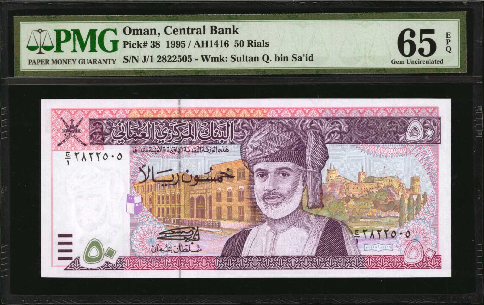 image for: Oman  50 rials (B226a)