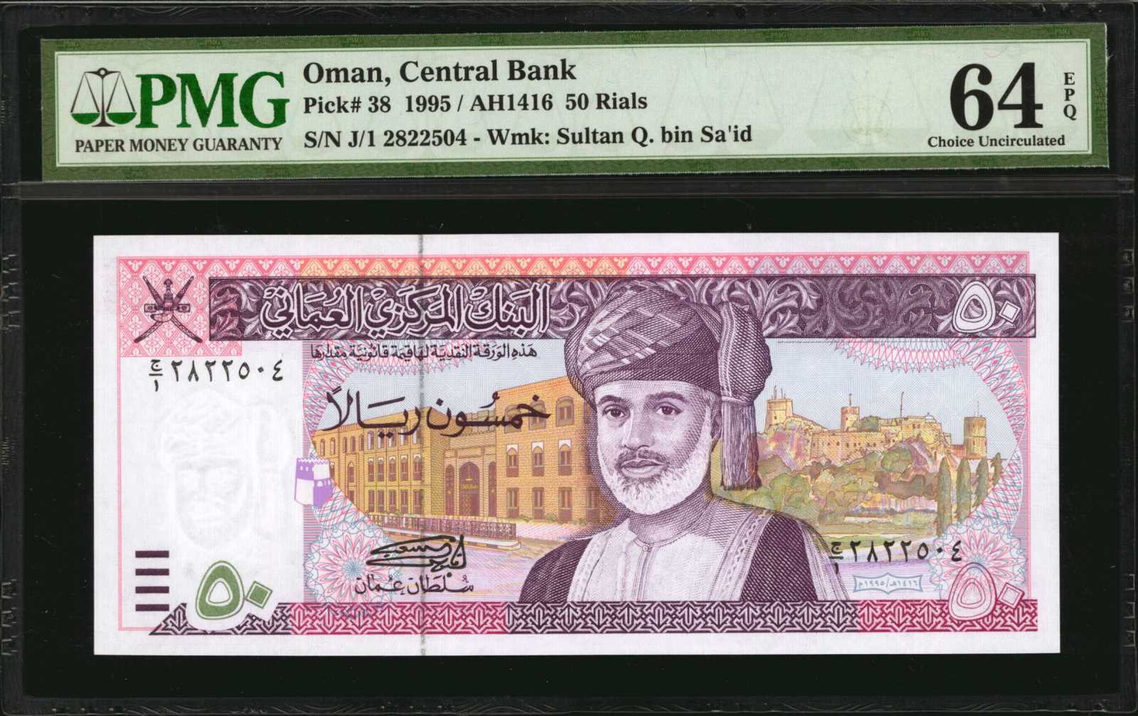 image for: Oman  50 rials (B226a)