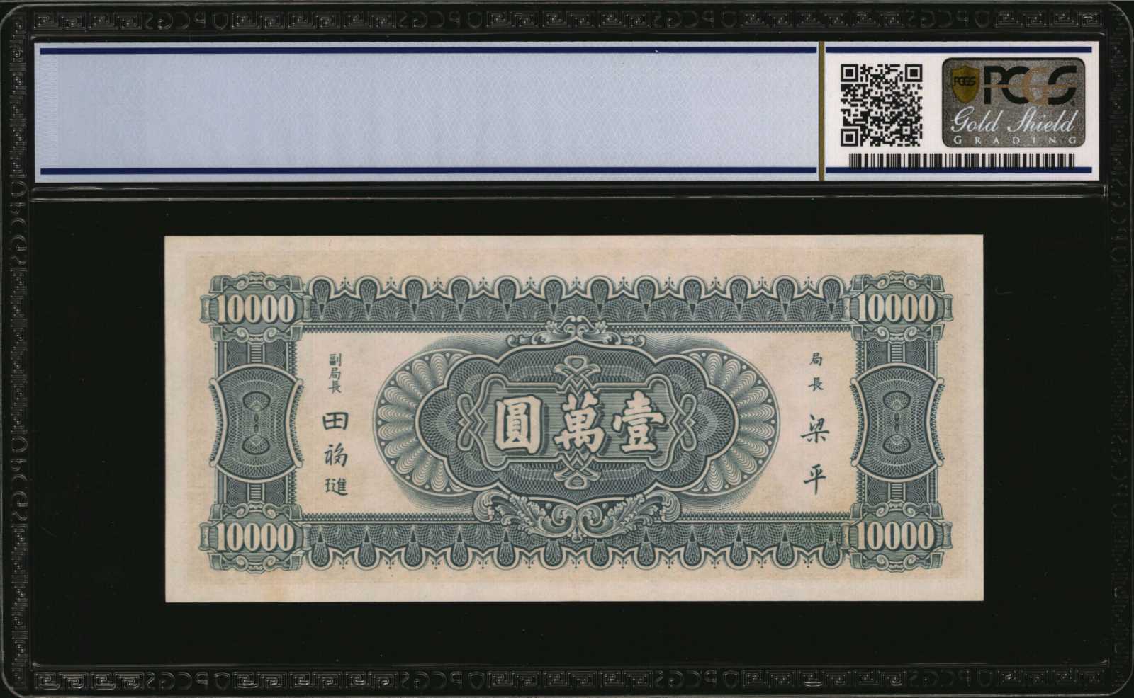 image for: China National Banks  10,000? (yuan)(B3137a)