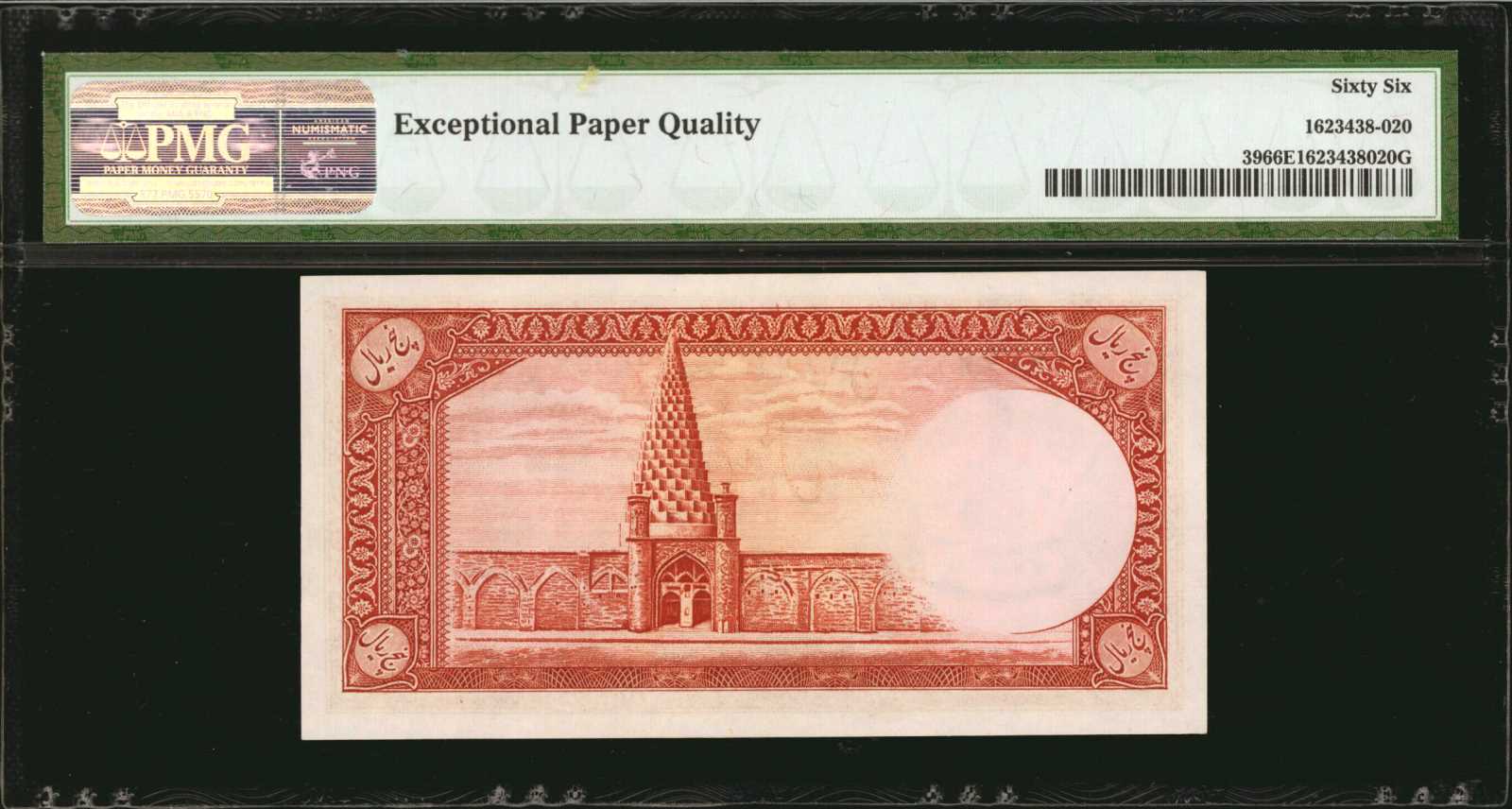 image for: Iran  5 rials(B134a)