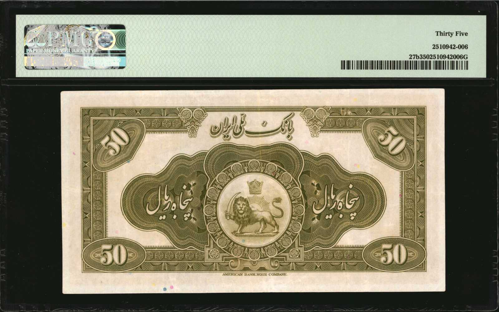 image for: Iran  50 rials(B110a)
