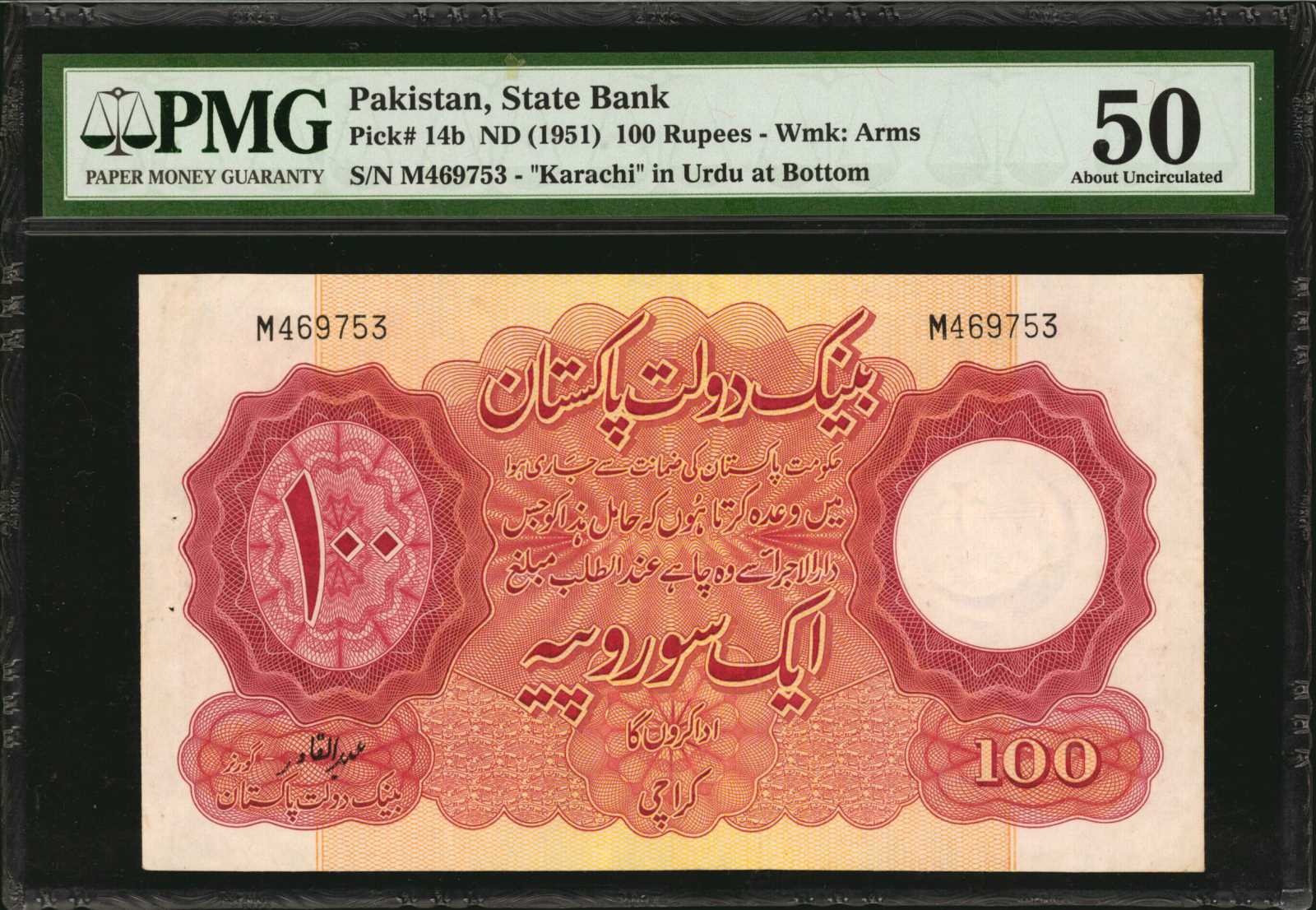 image for: Pakistan  100 rupees (B204as)