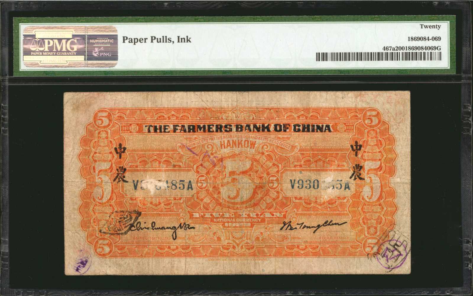 image for: China National Banks  5 yuan(B3820a)