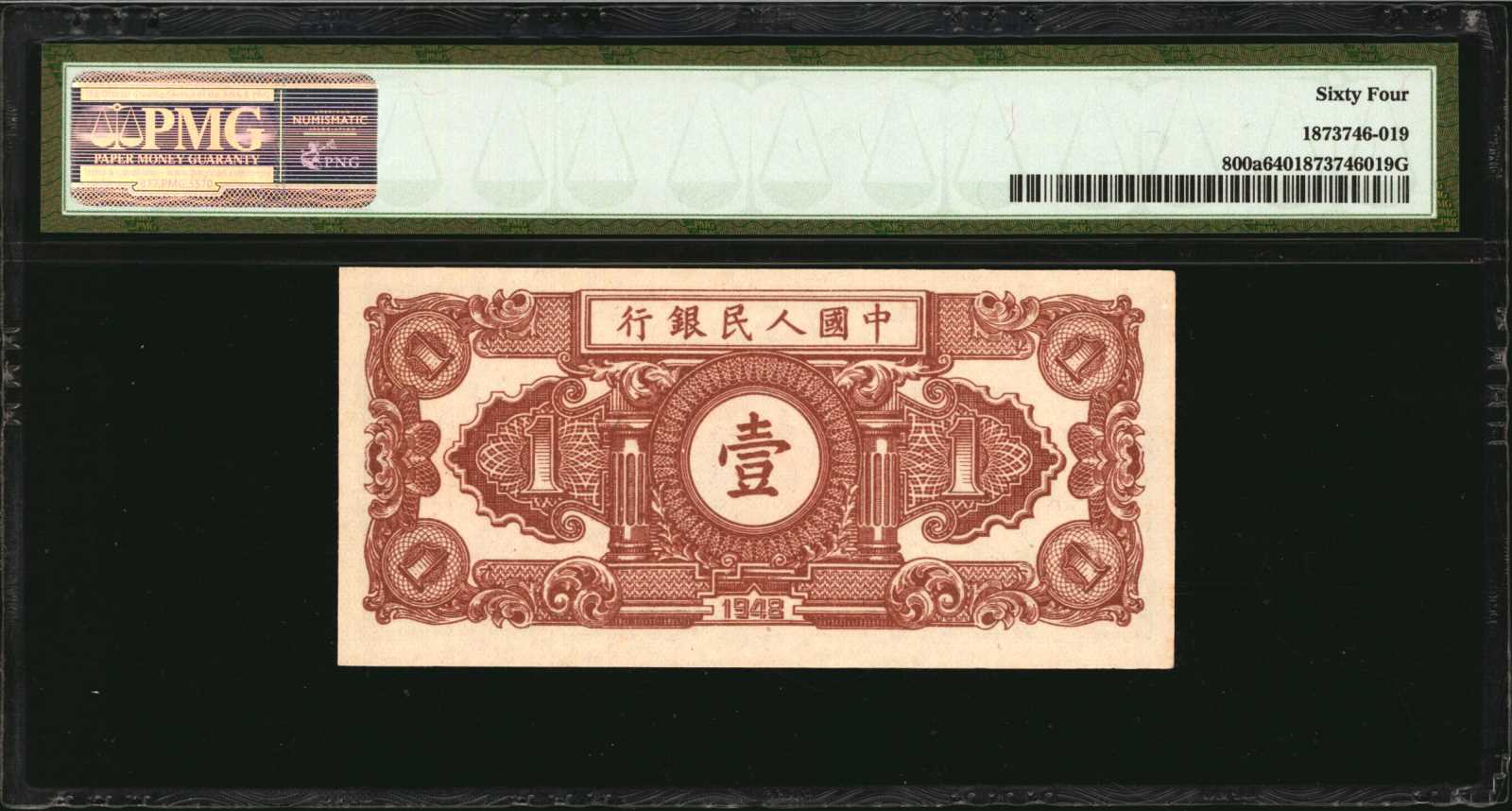 image for: China National Banks  ?? (1 yuan)(B4001as)