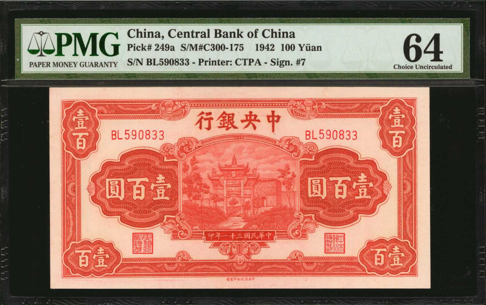 image for: China National Banks  100 yuan(B3095a)