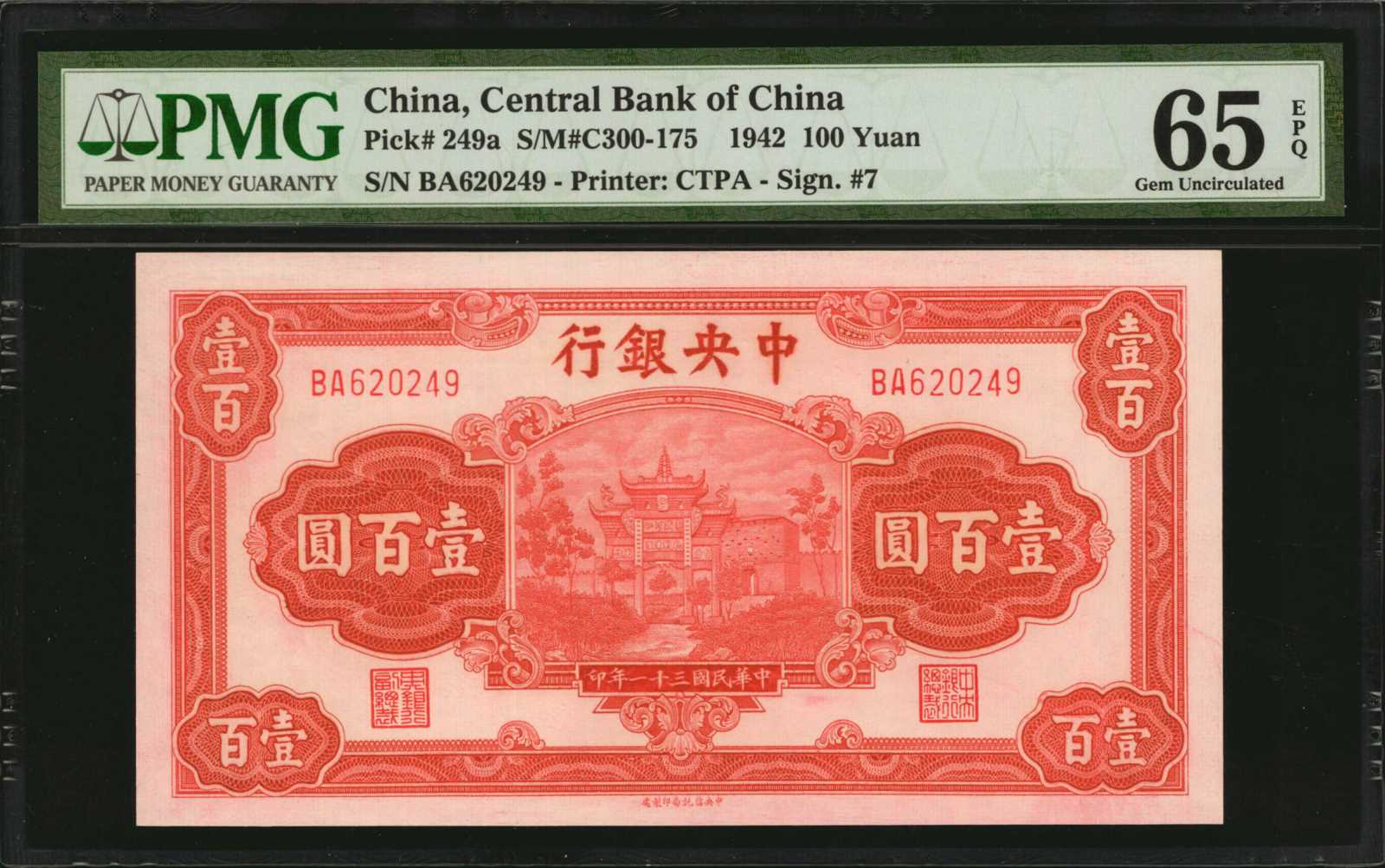image for: China National Banks  100 yuan(B3095a)