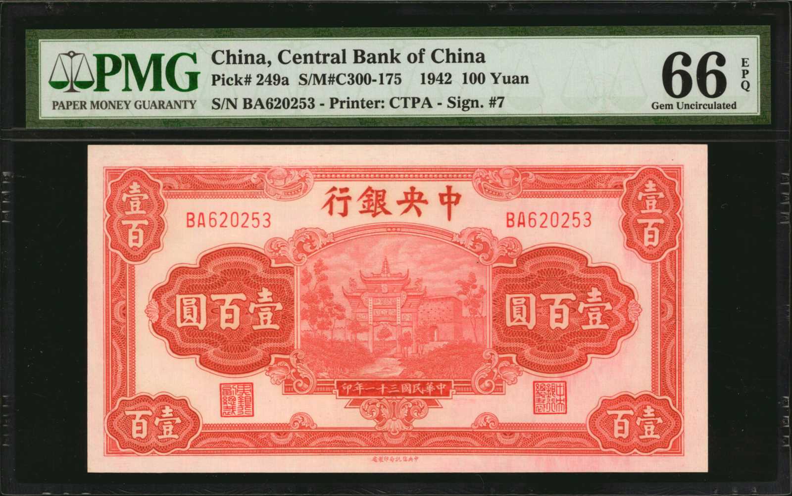 image for: China National Banks  100 yuan(B3095b)