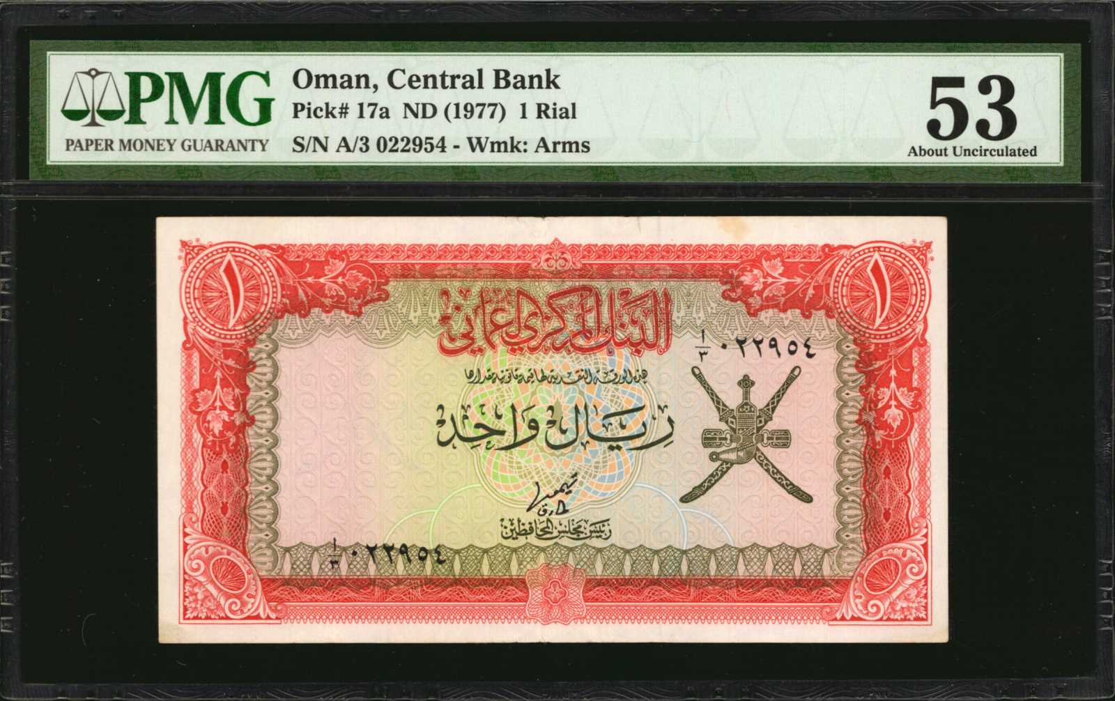 image for: Oman  1 rial (B205a)