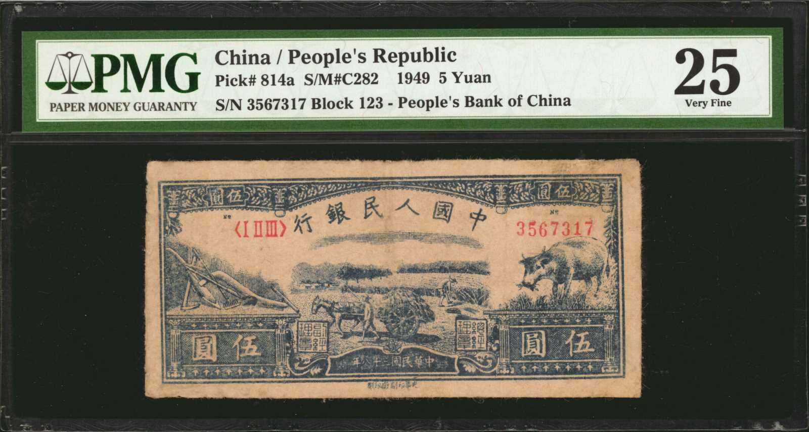 image for: China National Banks  ?? (5 yuan)(B4005ap)