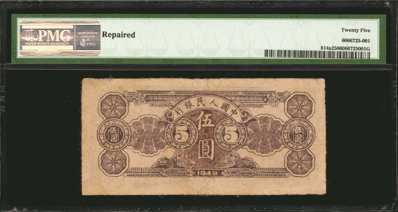 image for: China National Banks  ?? (5 yuan)(B4005ap)