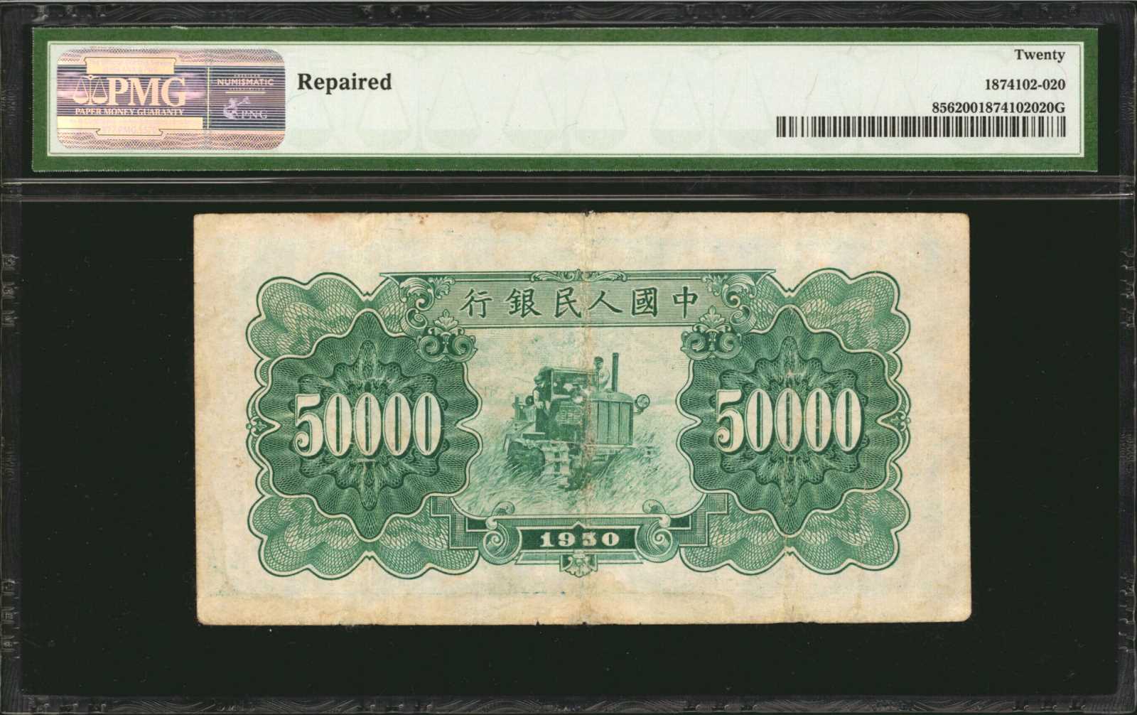 image for: China National Banks  ??? (50,000 yuan)(B4062ap)