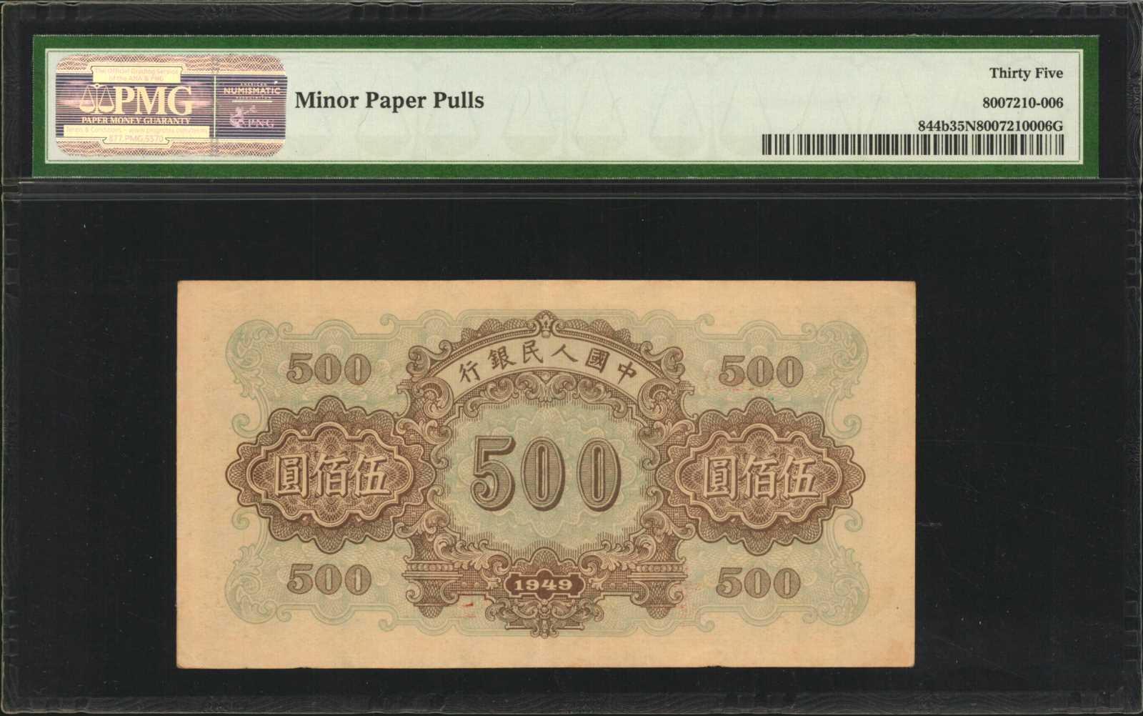 image for: China National Banks  ??? (500 yuan)(B4046as)