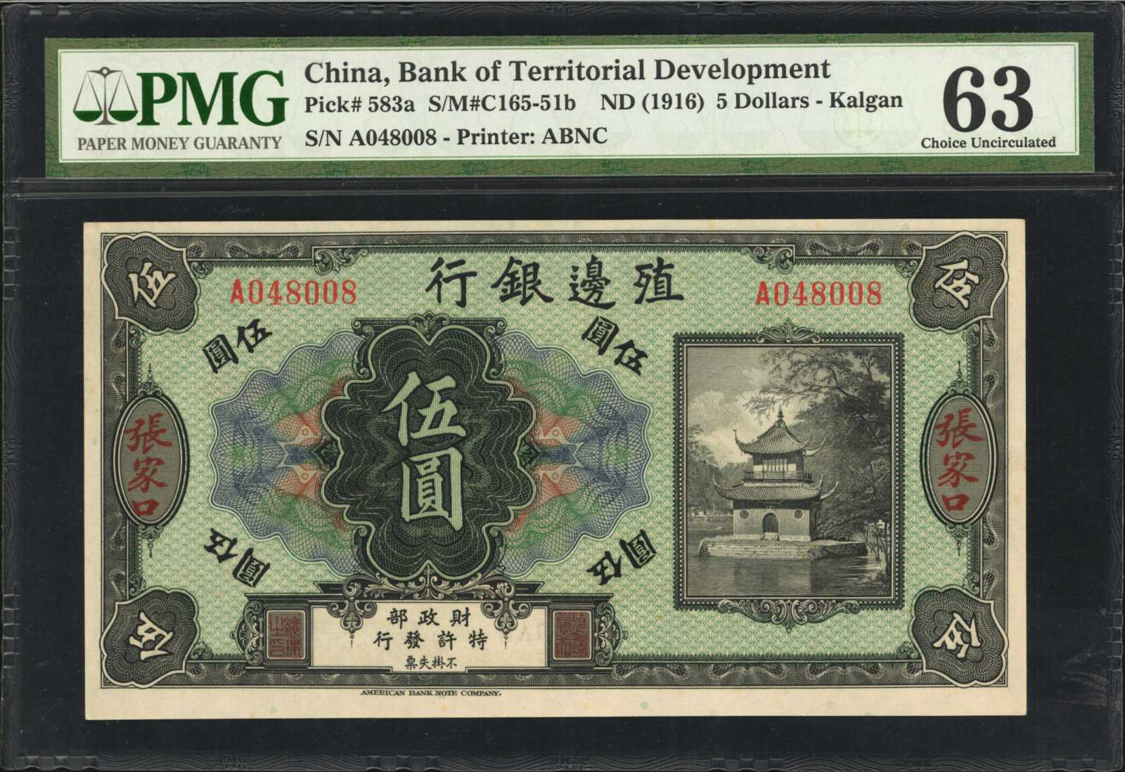 image for: China National Banks  5 dollars(B2012b)