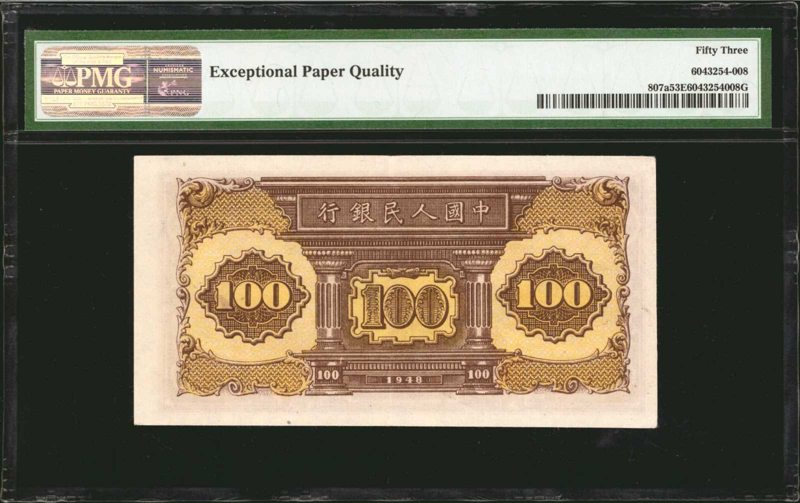 image for: China National Banks  ??? (100 yuan)(B4032a)