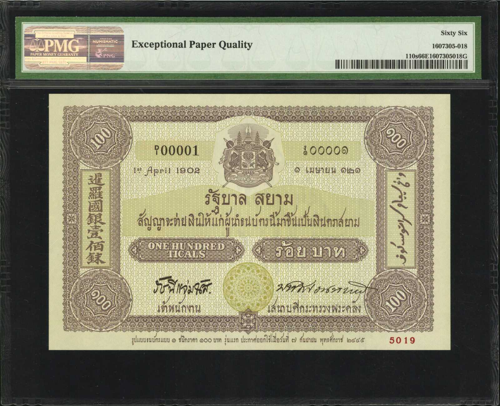 image for: Thailand  500 ??? (baht) (B170az)
