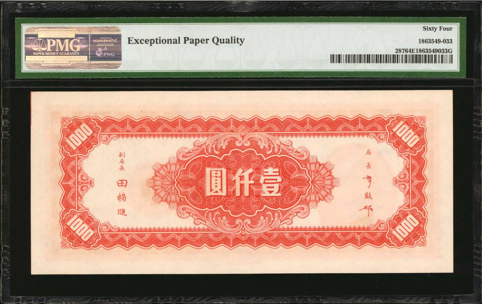 image for: China National Banks  1,000? (yuan)(B3150a)