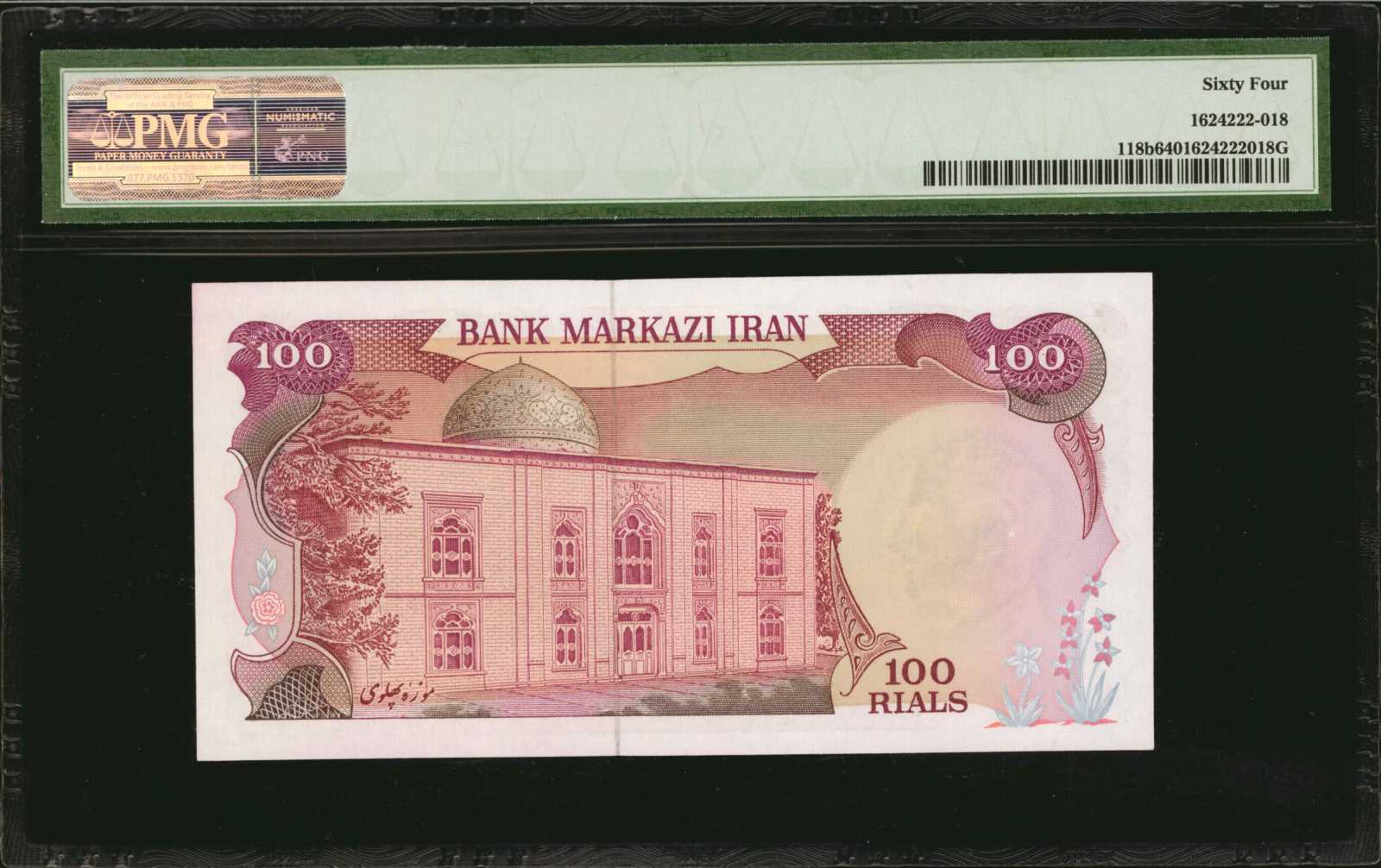 image for: Iran  100 rials(B251a)