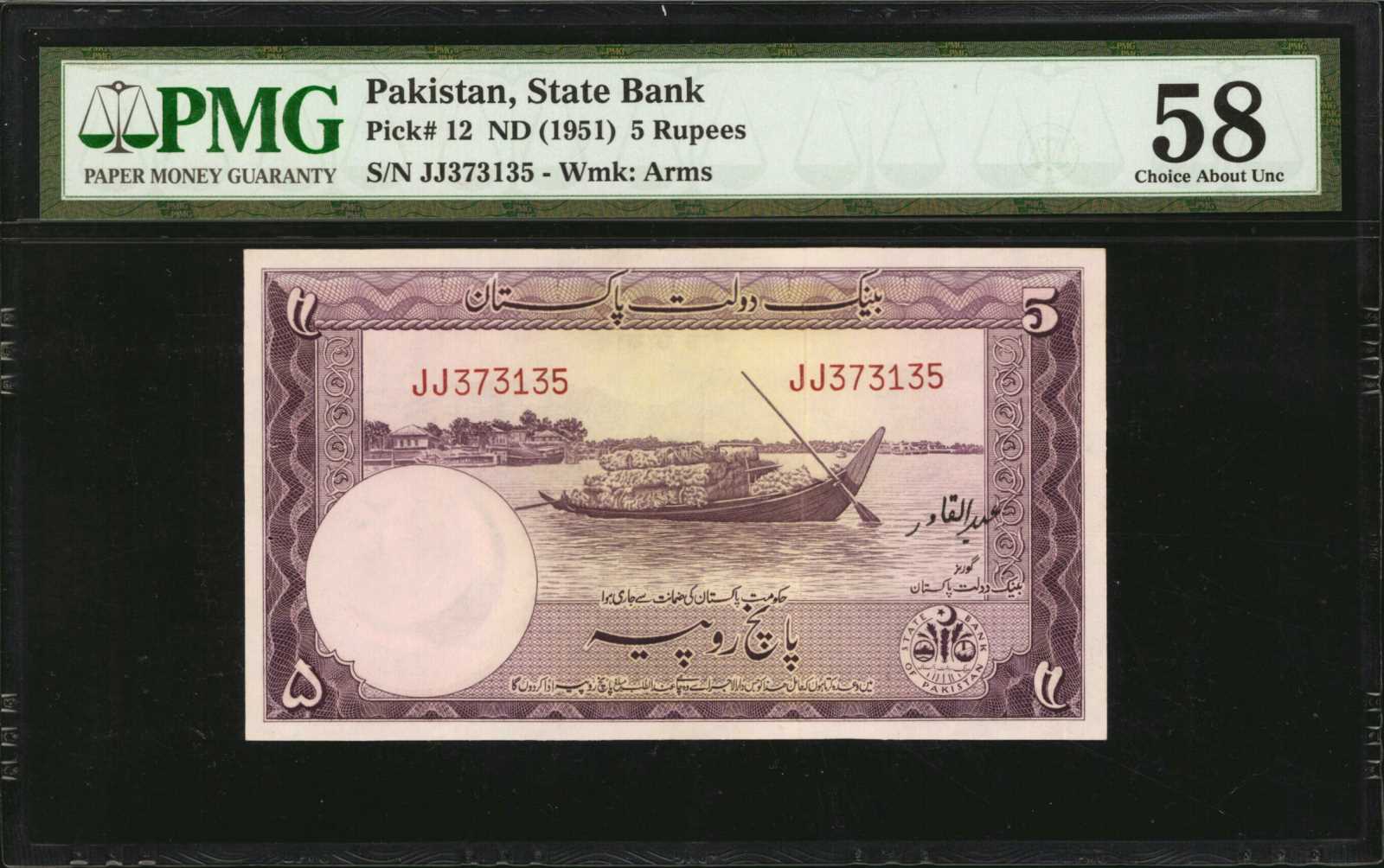 image for: Pakistan  5 rupees (B202bs)