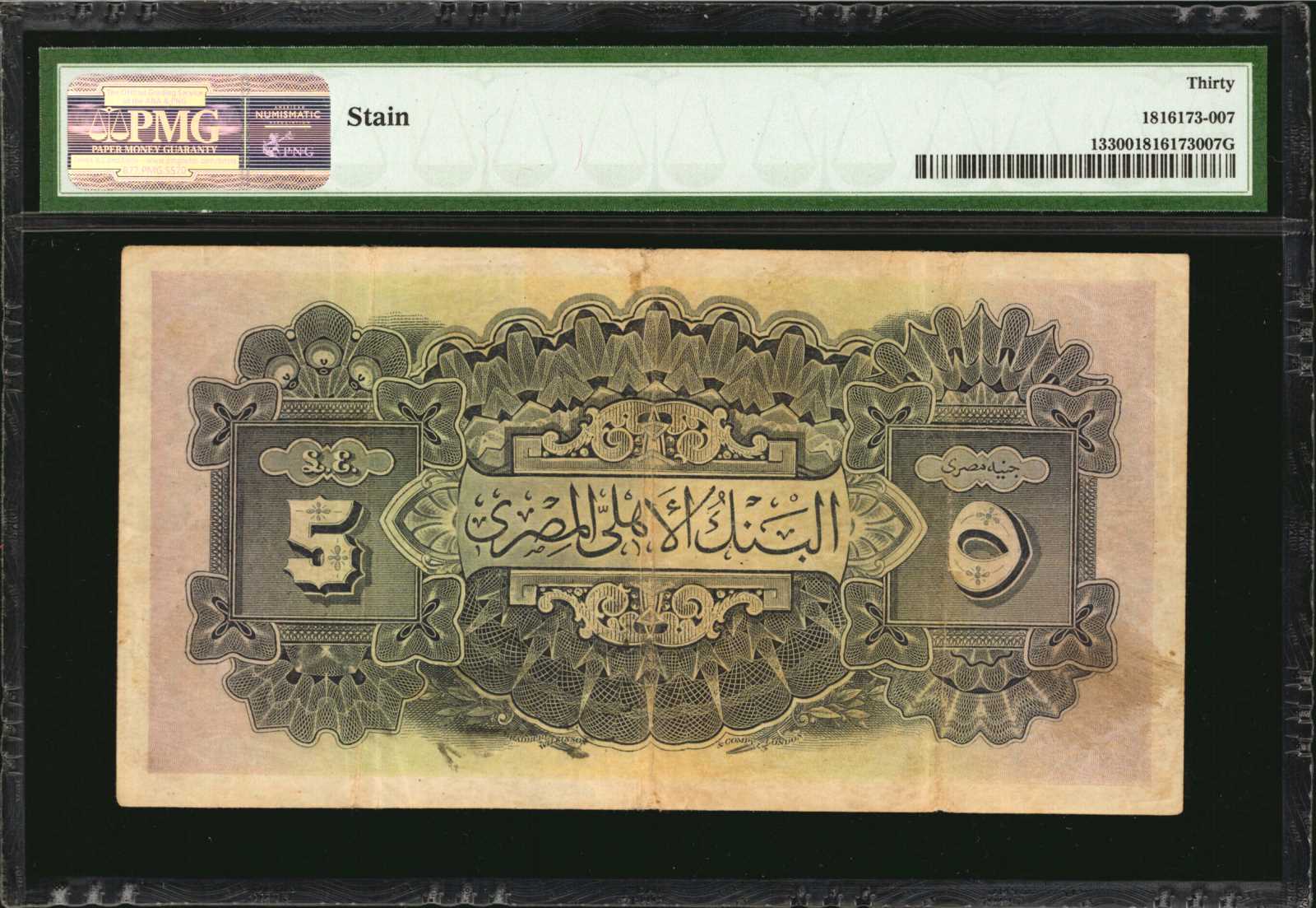 image for: Egypt  5 Egyptian pounds(B111t2)
