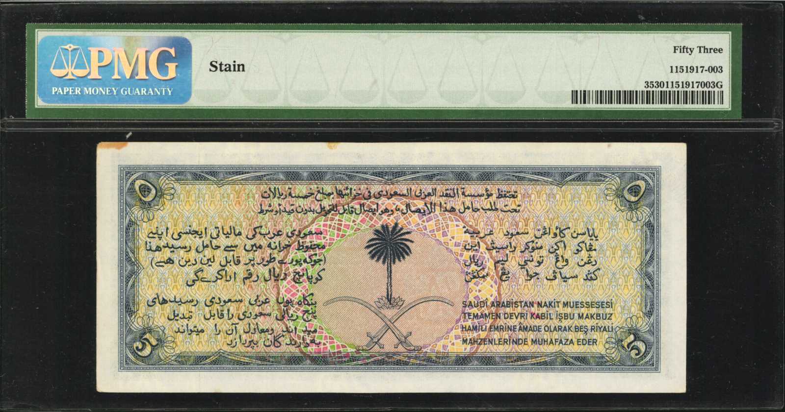 image for: Saudi Arabia  5 riyals (B104az)