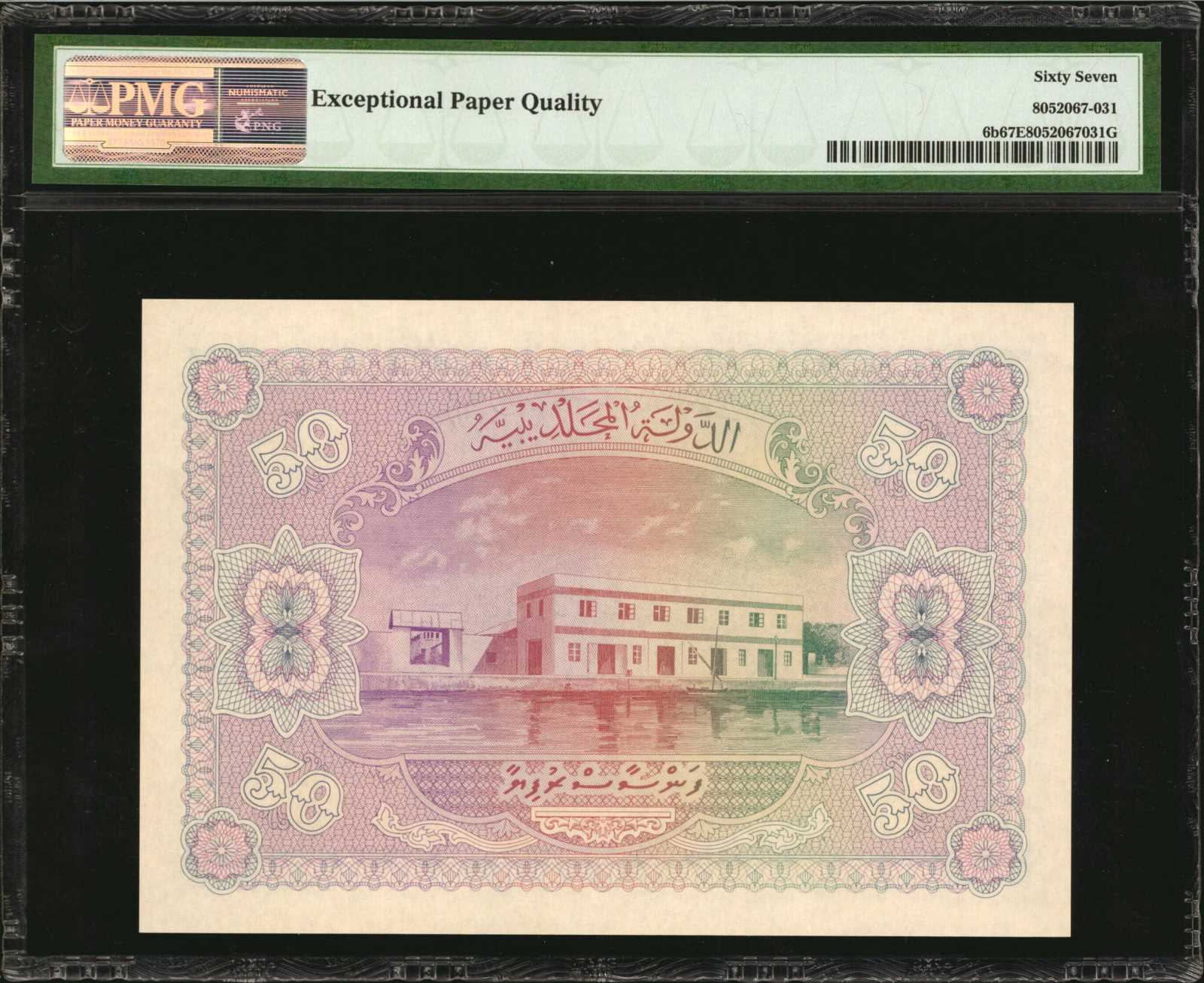 image for: Maldives  50 rufiyaa (B106cs2)