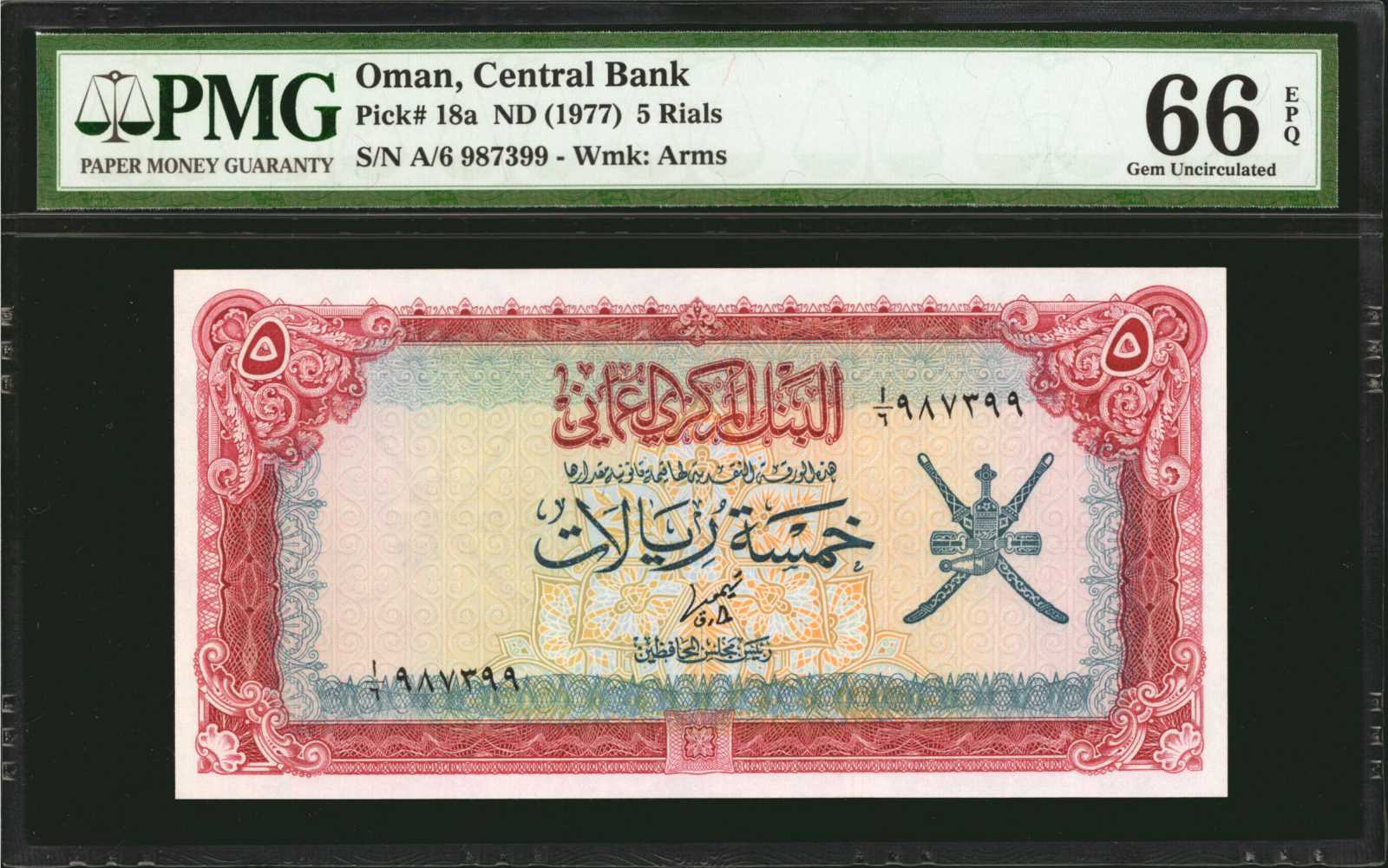 image for: Oman  5 rials (B206as1)