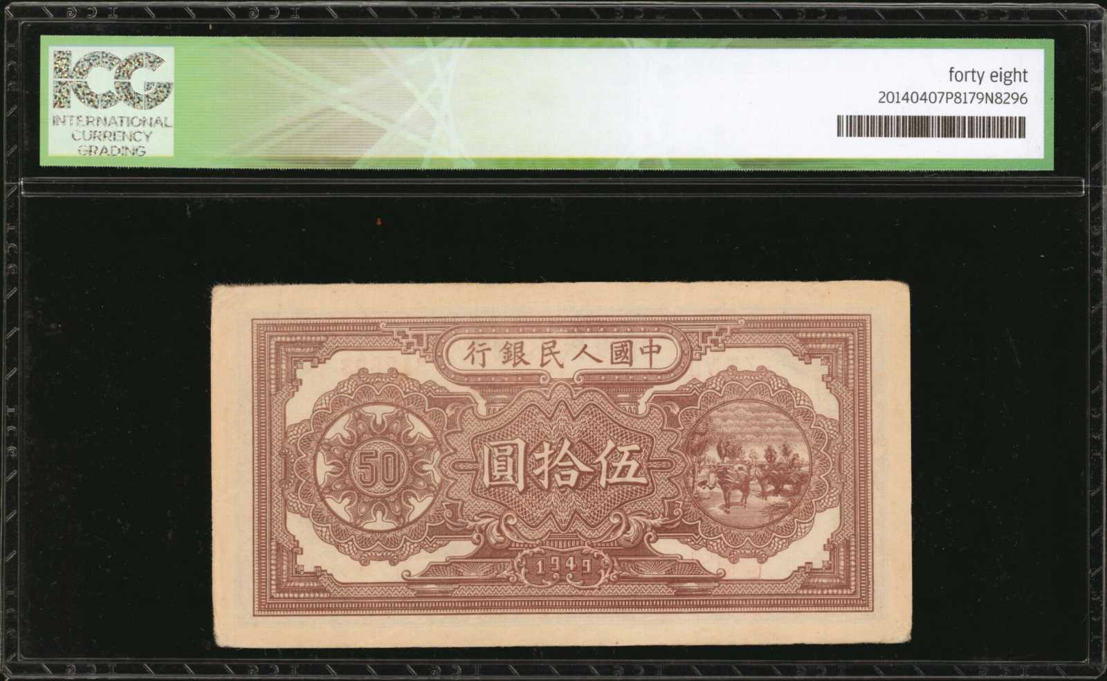 image for: China National Banks  ??? (50 yuan)(B4029ap)