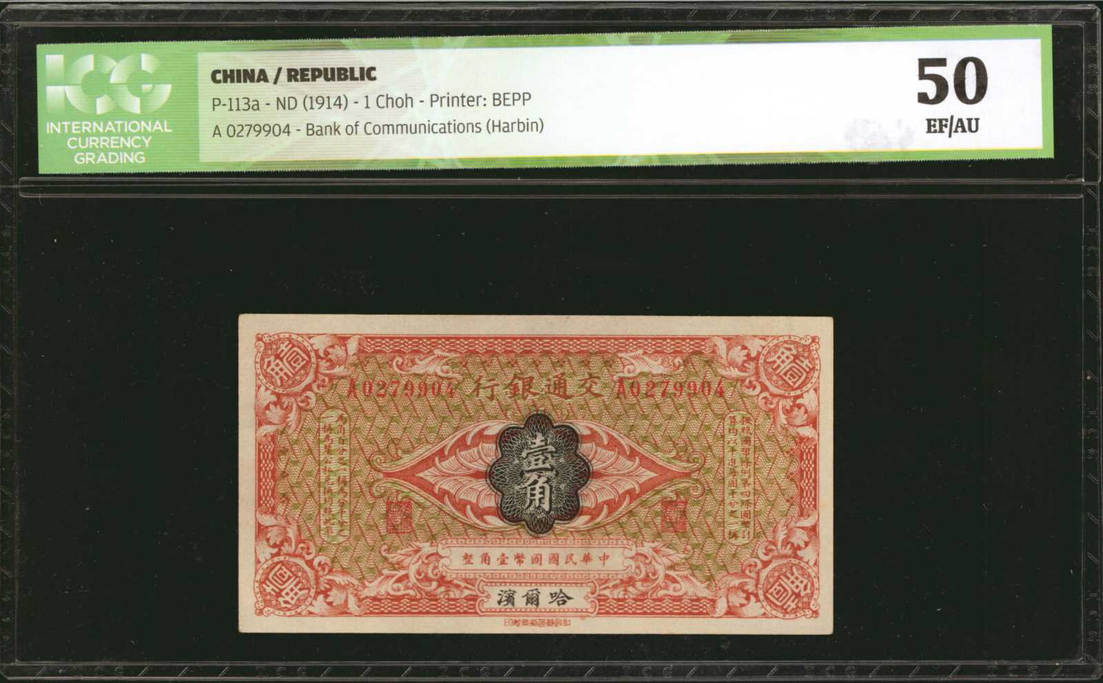 image for: China National Banks  1 choh (=1 jiao)(B1425r)
