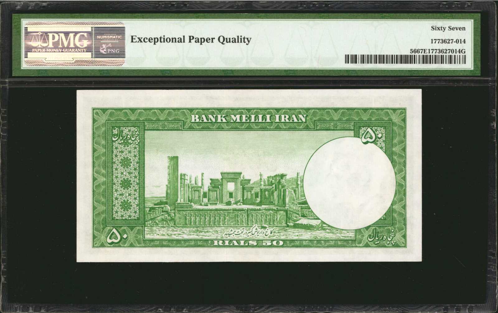 image for: Iran  50 rials(B151a)