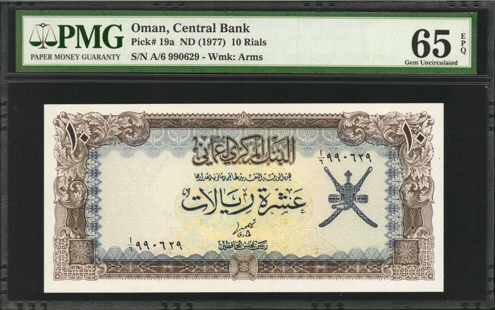 image for: Oman  10 rials (B207as1)